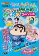 �N���������񂿂�� �p�j�b�N�I�쌴��Ƃ��ł����X�y�V���� �A�N�V�����R�~�b�N�X