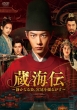���C�`�`�Â��Ȃ鉊�A�{���h�邪���` DVD-BOX2