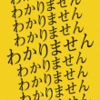 �킩��܂���