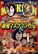 [fukkoku Ban]saikyou Mask Man Retsuden Blu-Ray Box