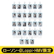 �p�X���L�[�z���_�[BOX�Z�b�g�y���[�\���E@Loppi�EHMV����z