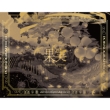 �ʎ��y���S���Y����Ձz(CD+2DVD)