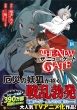 THE NEW GATE 18 �A���t�@�|���XCOMICS