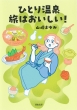 �ЂƂ艷��@���͂�������! �͏o����