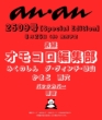 anan (�A���A��)2026�N 9�� 2�������� Special Edition�y�\���F�I���R���ҏW���z
