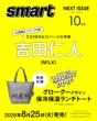 smart (�X�}�[�g)2026�N 10�����y�\���F�g�c�m�l(M!LK)�^�t�^�F�O���[�O�[�f�U�C�� �ۗ�ۉ������`�g�[�g�z