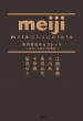 ���̓��̃`���R���[�g �X���[�g��5�̌��� MOE�@BOOKS