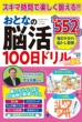 ���ƂȂ̔]��100���h����mini Vol.11 �܂������������t�@�~���[ 2026�N 10��������