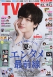 TV LIFE(�e���r���C�t)��s���� 2026�N 8�� 21�����y�\���F�ʐX�T���z