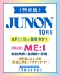 JUNON (�W���m��)2026�N 10���� ���ʔŁy�\���FME:I�z