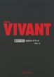 ���j����wVIVANT�x��1�V�[�Y�������K�C�h�u�b�N