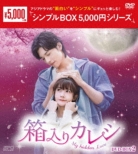������J���V�`My hidden Love�` DVD-BOX2 (6���g)���V���v��BOX �V���[�Y��