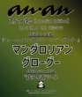 anan (�A���A��)2026�N 10�� 28�������� Special Edition�y�\���F�}���_�����A�����O���[�O�\�z