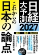 ���ꂩ��̓��{�̘_�_2027 ���o��\��