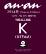anan (�A���A��)2026�N 10�� 14�������� Special Edition�y�\���FK(&TEAM)�z