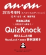 anan (�A���A��)2026�N 10�� 21���������y�\���FQuizKnock�z