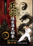 Taikyokuken Special Seisou Chinkakou Taikyokuken