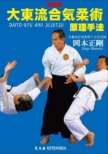 Tokubetsu Ban Daitou Ryuu Aiki Juujutsu Genri Shuhou Okamoto Seigo