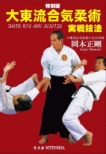 Tokubetsu Ban Daitou Ryuu Aiki Juujutsu Jissen Gihou Okamoto Seigo