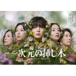 �ꎟ���̑}���� Blu-ray BOX