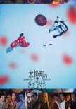 �ؔҒ��̂������� DVD�ʏ��