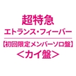 �G�g�����X�E�t�B�[�o�[�y������胁���o�[�\���Ձ��J�C�Ձ��z