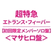 �G�g�����X�E�t�B�[�o�[�y������胁���o�[�\���Ձ��}�T�q���Ձ��z