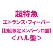 �G�g�����X�E�t�B�[�o�[�y������胁���o�[�\���Ձ��n���Ձ��z