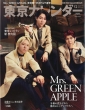 �����J�����_�[ 2026�N 12���� ���ʑ����y�\���F Mrs.GREEN APPLE�z