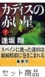 �J�f�B�X�̐Ԃ��� 1 -2 ���Z�b�g