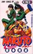 NARUTO 10 ジャンプ･コミックス