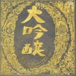 Best Album Dai Ginjou