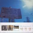 Best Album -The Romantic Story Of Park Jung Hyun
