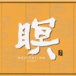 ??2 Meditation (Satori)