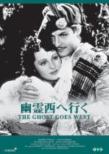 �H�쐼�֍s�� The Ghost Goeswest