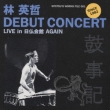 Hayashi Eitetsu Debut Concert