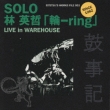 Since 1982 鼓事記 Eitetsus Works File 003 Solo 輪ring