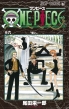 One Piece Vol.6 -JUMP COMICS
