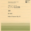 �S���s�A�m �s�[�Xvol.10: �֍F�O