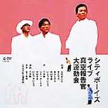 City Boys Live 1998 Shinkuu Houkokukan Dai Undoukai