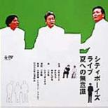 City Boys Live 1999 Natsu Eno Muishiki