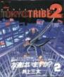 Tokyotribe2 2