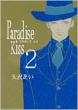 PARADISE KISS 2