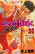 SLAM DUNK #23 ジャンプ･コミックス