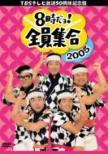 Tbs Terebi Hoso 50 Shunen Kinenban 8 Ji Dayo!Zenin Shugo 2005 Dvd-Box