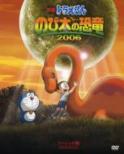 Eiga Doraemon Nobita No Kyoryu 2006 Special Edition