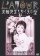Miwa Akihiro Recital`ai`1 Nihon No Kokoro Wo Utau-`91 Aki Parco Gekijo-