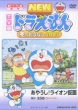 Tv Ban New Doraemon Fuyu No Ohanashi 2005