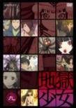 Jigoku Shojo 9