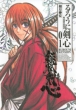Rurouni Kenshin: Complete Edition: 1: Jump Comics